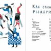 Про битвы и сражения – Image 4