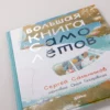 Большая книга самолётов  Фюзеляж, багаж и экипаж – Image 6