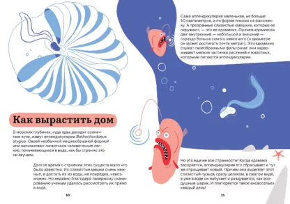 Невероятно!  Опасная слизь, ледяные мышки, съедобные камни и еще 95 историй о мире вокруг нас – Image 4