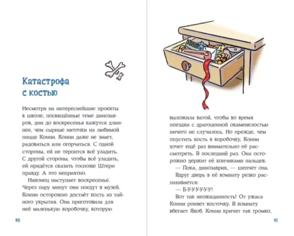 Конни и скелет динозавра: Дело о пропавшей кости – Image 2