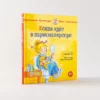 Конни идёт в парикмахерскую