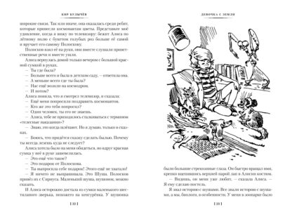 Девочка с Земли. Сто лет тому вперёд. Приключения Алисы – Image 5