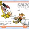 Как Незнайкины друзья Винтик и Шпунтик сделали пылесос – Image 4