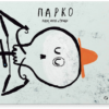 Парко