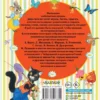 Книга для чтения от 2 до 5 лет – Image 3