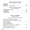 Книга для чтения от 2 до 5 лет – Image 5