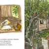 Где Петсон? – Image 3