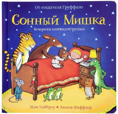 Сонный мишка