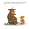 Дочурка Груффало – Image 3