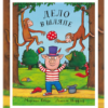 Дело в шляпе