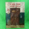 История старой квартиры